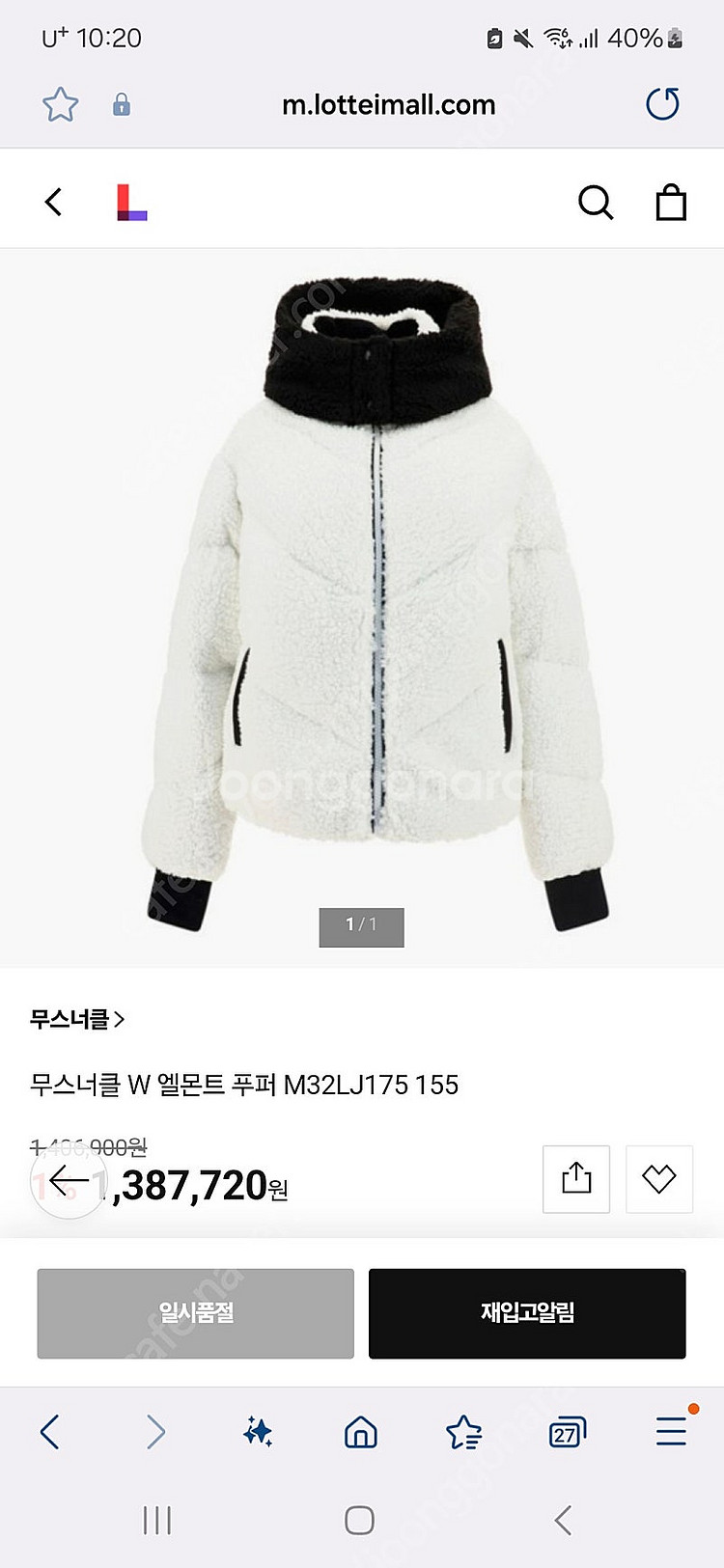 무스너클 W 엘몬트 푸퍼 패딩--1