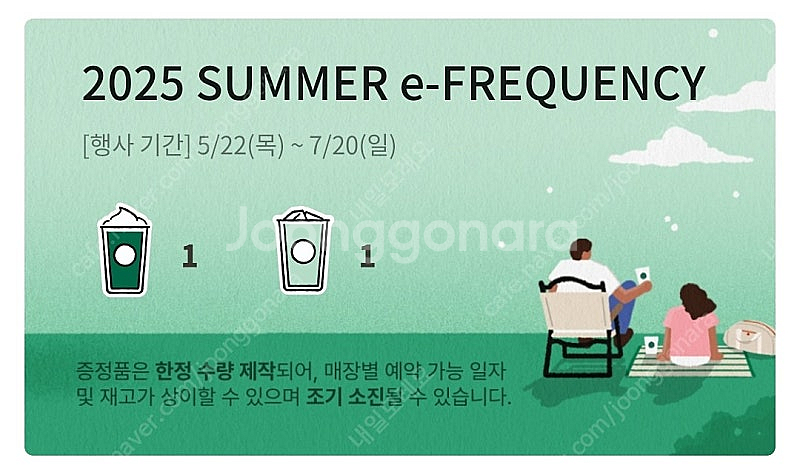 스타벅스 프리퀀시 미션 일반--0