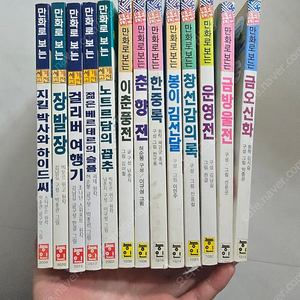 (능인) 만화로보는 우리/세계 고전 13권