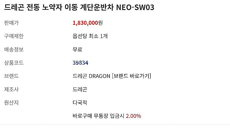 드레곤 전동 노약자 이동 계단운반차 NEO-SW03--1