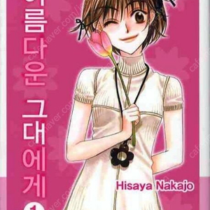 삽니다 아름다운그대에게 애장판 구판 전권