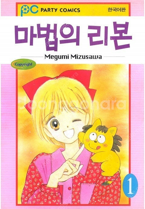 아키모토 나미 미즈사와 메구미 만화책 삽니다--0