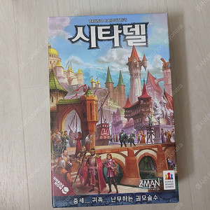 보드게임 시타델