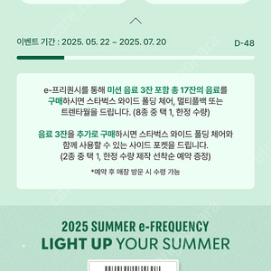 스타벅스 프리퀀시 미션1장 일반2장 8000원에 팔아요