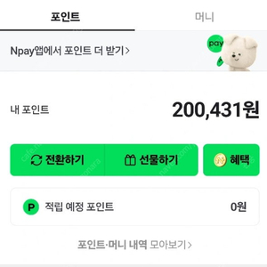 네이버페이 포인트