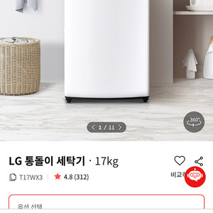 LG 통돌이 세탁기 17kg (t17wx3)