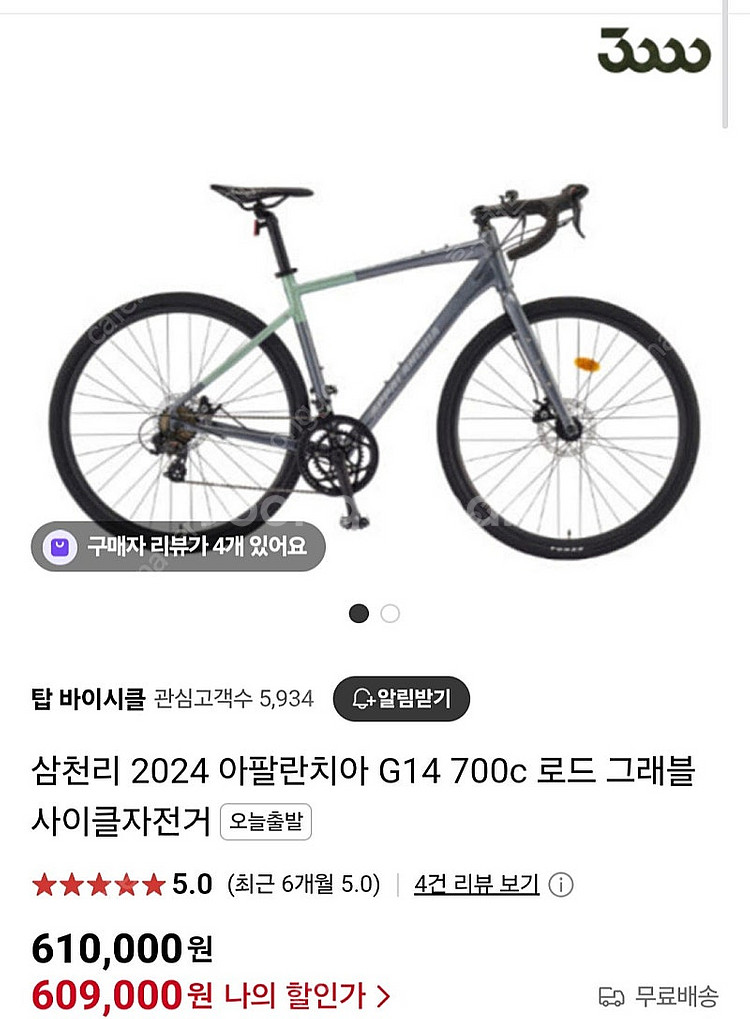 삼천리 700C 아팔란치아 G14 로드 그래블 자전거--0