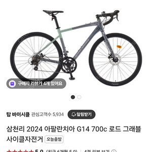 삼천리 700C 아팔란치아 G14 로드 그래블 자전거