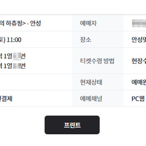 [안성] 사랑의 하츄핑 6. 7.(토) 11시 (R석 1층 B구역 1열 2좌석)