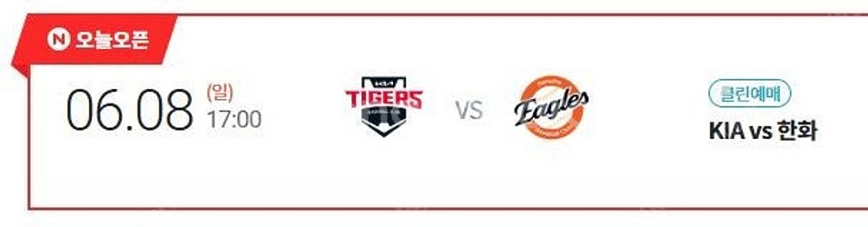 <최저가, 신뢰판매자, 통로석> 기아 VS 한화 06....--1