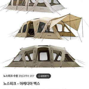 노스피크 아케디아맥스 올리브샌드(우레탄창3군대+자동펌프포함) 청주 충주