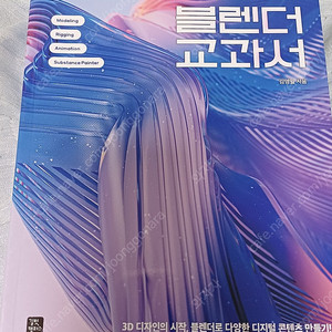 블렌더 책 팔아요(새책수준)-가격인하