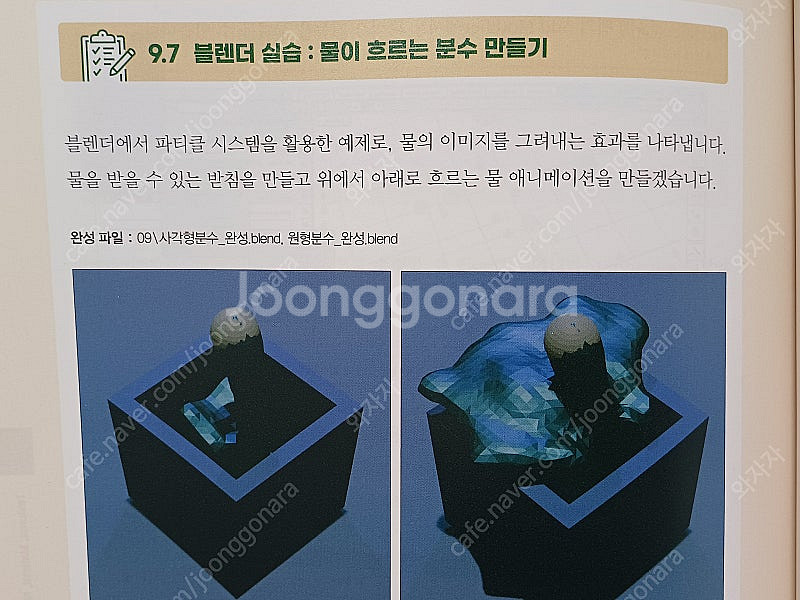 블렌더 책 팔아요(새책수준)-가격인하--6