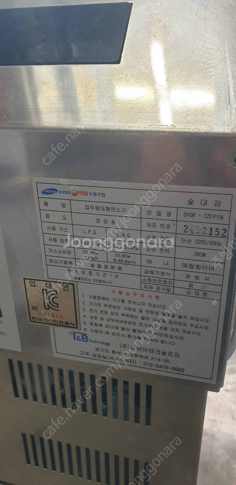 숯대감SPGR-120N숯피우는기계 판매합니다24년식--3