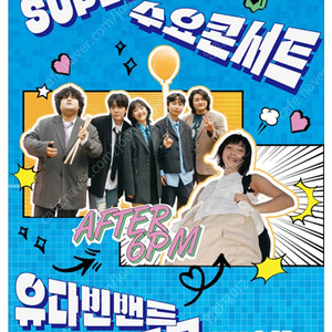 창원 SUPER 수요콘서트 6월25일 유다빈밴드X한로로 티켓 구매합니다