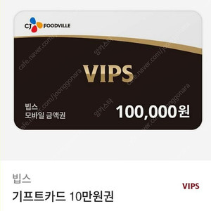 빕스 10만원권 20% 8만원