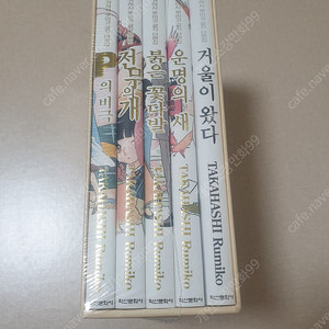 다카하시 루미코 걸작단편집 1-5권 박스판 미개봉