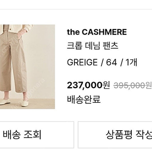 한섬 더캐시미어 크롭 데님 팬츠 64 타임 마인 랑방 시스템 래트 가디건 스커트 원피스 티셔츠 니트 바지