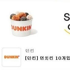 던킨 먼치킨 10개입 기프티콘 판매 도넛 깊티