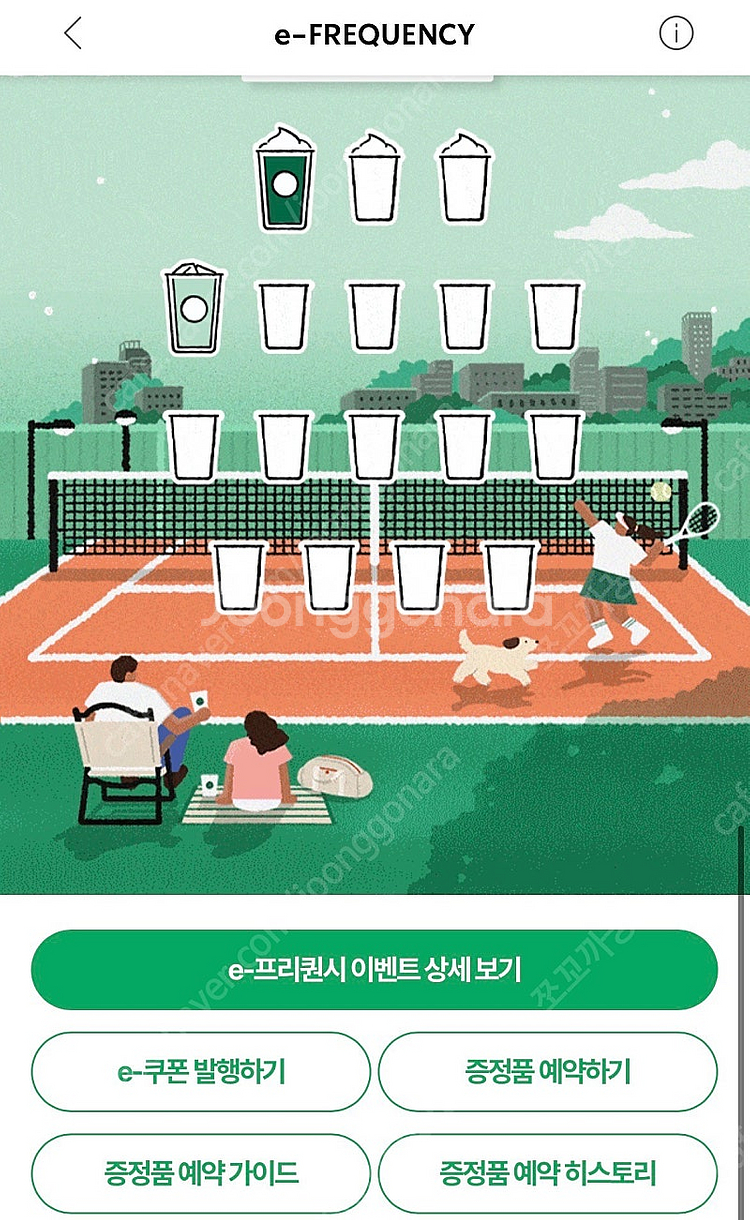 스타벅스 프리퀀시 미션3200 일반2600--0