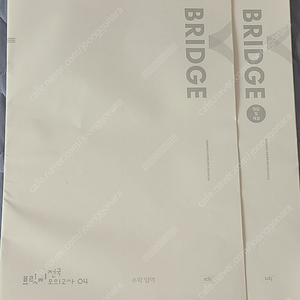 2026 시대인재 전국 브릿지 수학 4회