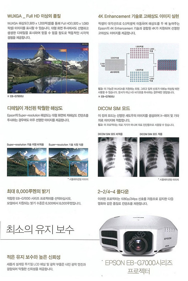 [엡손] EB-G7200W 선명하고 디테일한 영상 투사...--5