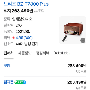 브리츠 BZ-T7800 Plus 오디오 블루투스 스피커
