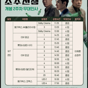 이제훈 소주전쟁 무대인사 롯데시네마 월드타워 6/7(토) 2연석 원가이하