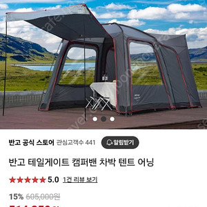 반고 차박텐트 1번 사용 반고흐어닝