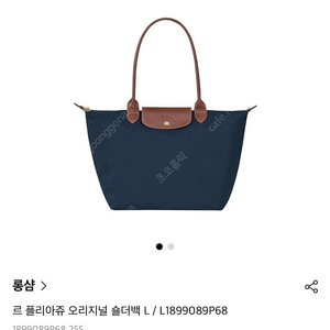 [새상품] 롱샴 르 플리아쥬 L 네이비