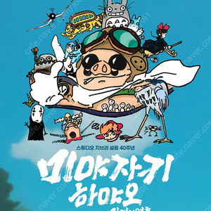 지브리 마야자키하야오 cgv구로 6/8(일) 12:15 4매 연석 1매 3500