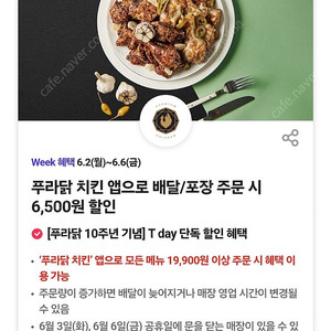 300원) 푸라닭 치킨 6500원 할인권