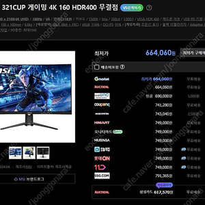 MSI MAG 321CUP 게이밍 4K 160 HDR400 미개봉판매합니다.