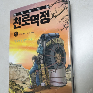 만화로 읽는 천로역정 1~3세트