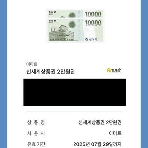 신세계백화점/이마트 모바일상품권 4만원 38,500원