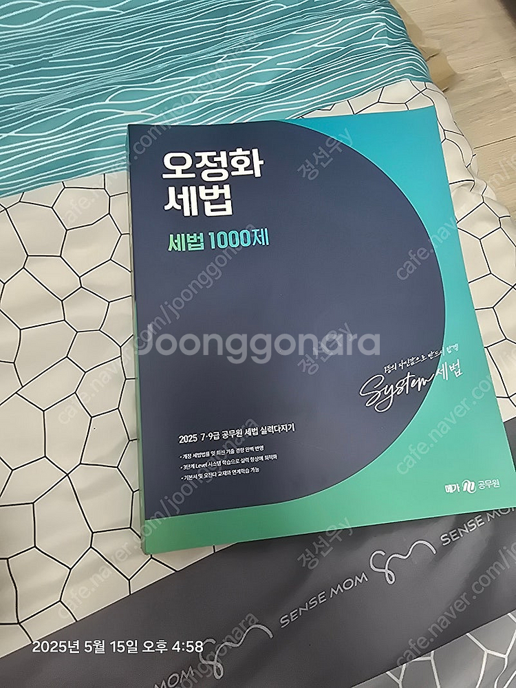 오정화 세법 세법1000제--0