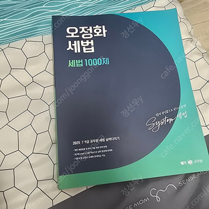 오정화 세법 세법1000제