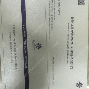 블룸비스타숙박권4매
