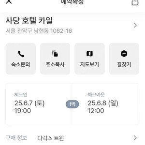 6/7토 서울 사당 호텔 카일 숙박권 양도합니다.