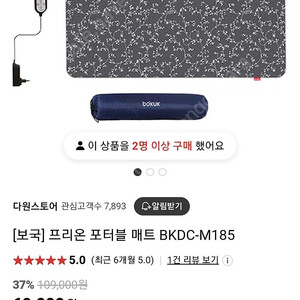 택포)새상품)보국 포터블 전기요