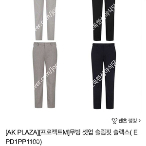 프로젝트엠 남성 무빙 셋업 슬림핏 슬랙스 새제품 2벌 판매합니다
