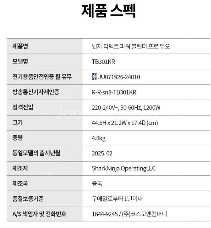 닌자 디텍트 파워 블렌더 프로 듀오 TB301KR 23...--5