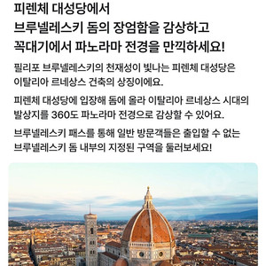 [티켓 판매] 피렌체 브루넬레스키 패스권 6월3일 오후 2:15 2인 10만원