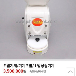 자동 초밥 기계