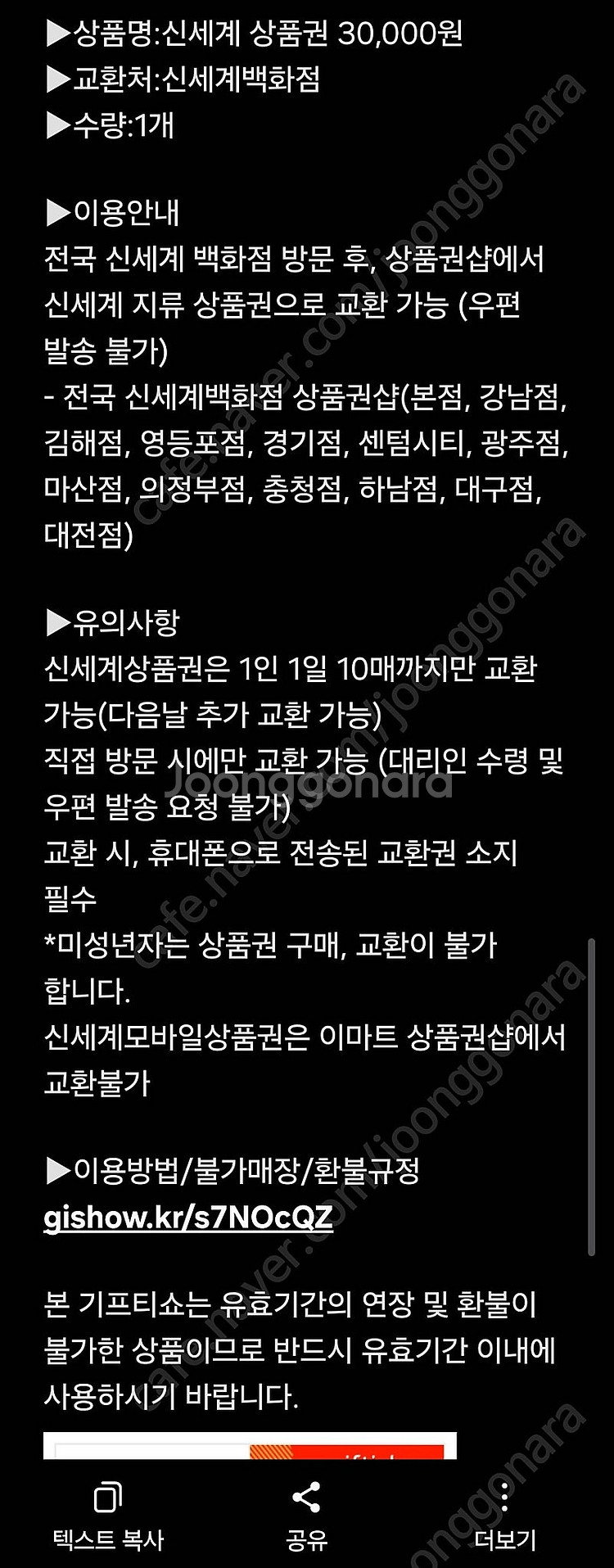 신세계상품권 3만원 기프티콘 쿠폰 상품권--1