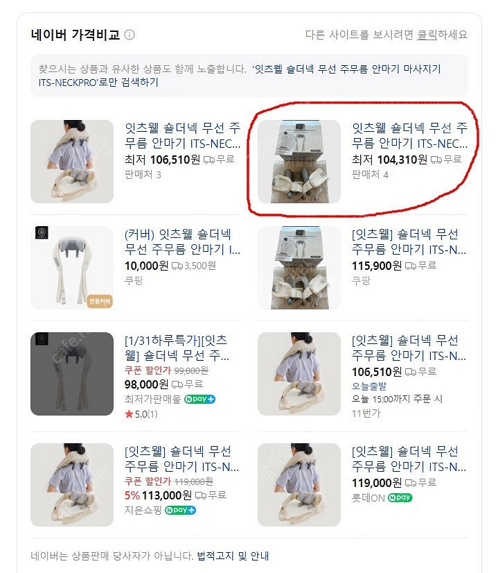 (새제품) 잇츠웰 숄더넥 무선 주무름 안마기 마사지기--7