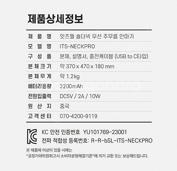(새제품) 잇츠웰 숄더넥 무선 주무름 안마기 마사지기--8