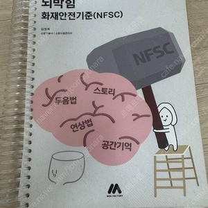 뇌박힘 화재안전기준 2022년판 팝니다.