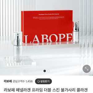 새상품) 라보페 페넬라겐 프라임 더블 스킨 앰플