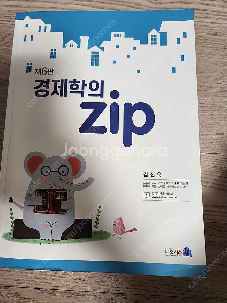 가격내림))김진욱 경제학의 zip 6판--0
